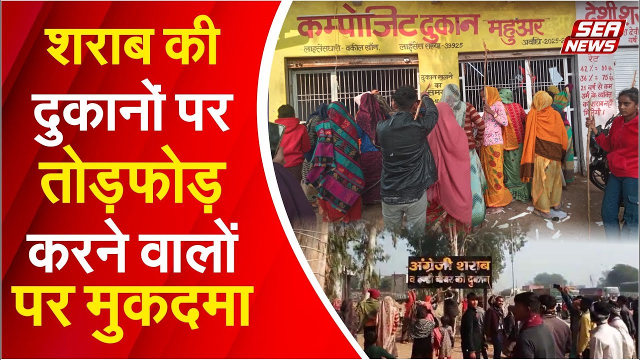 Women Protest Against Liquor Shops