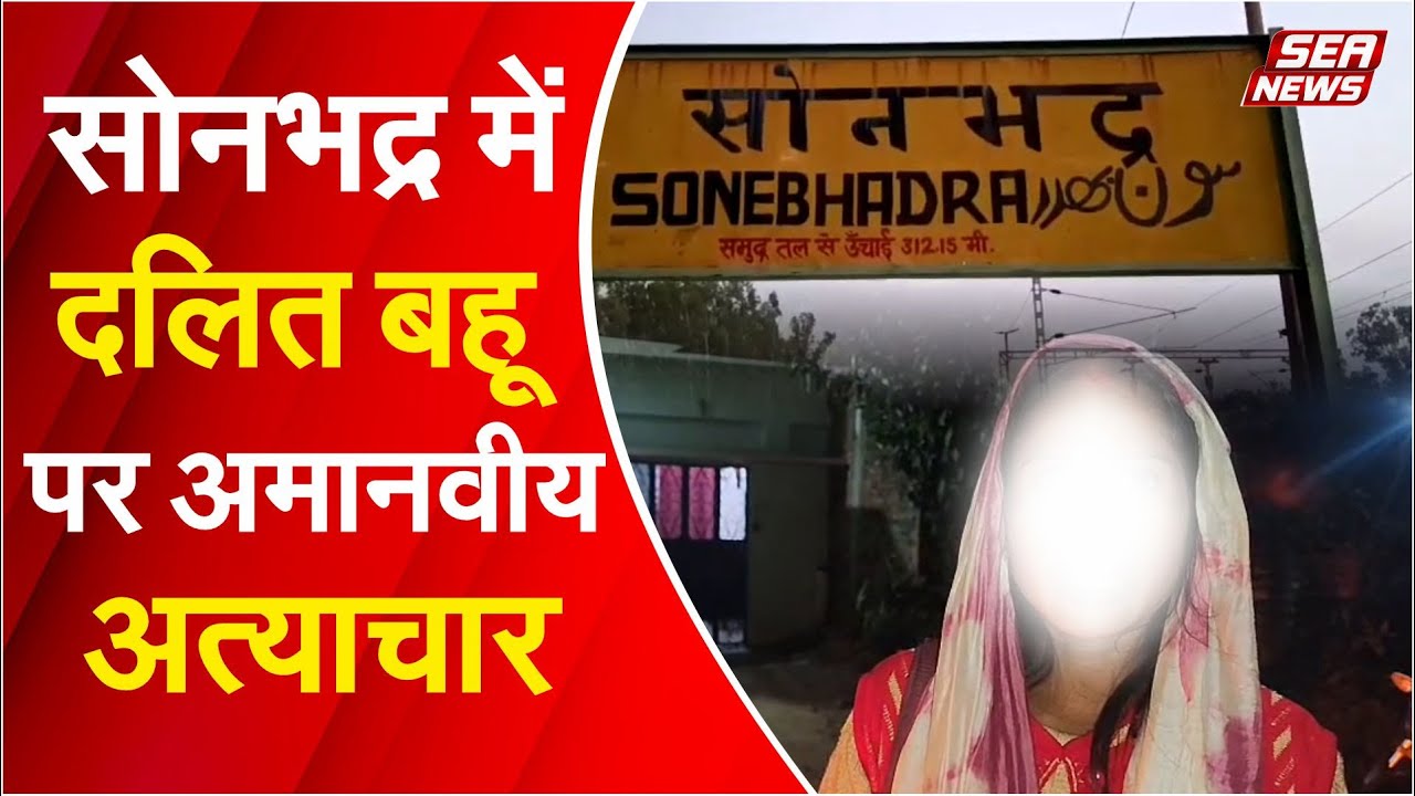 Sonbhadra Incident