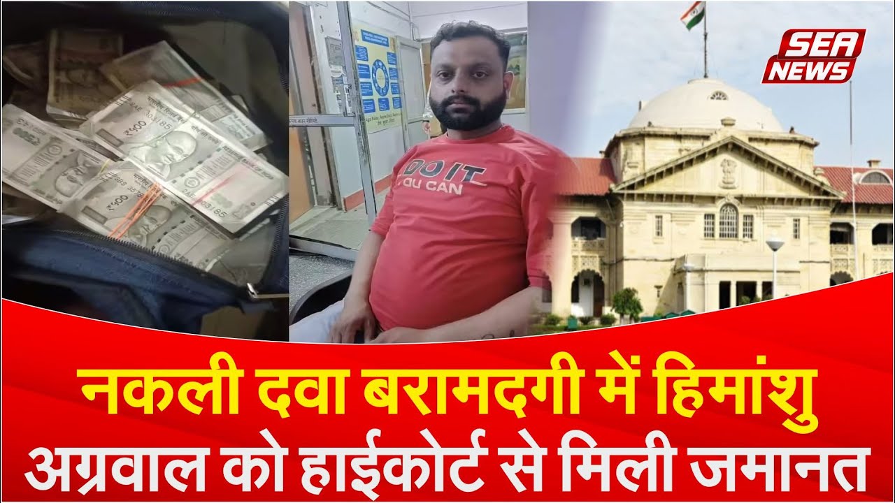 Himanshu Agrawal Bail