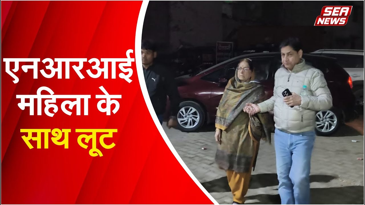 NRI Woman Robbery