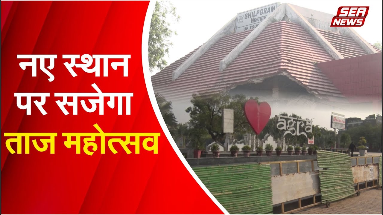 Taj Mahotsav New Venue