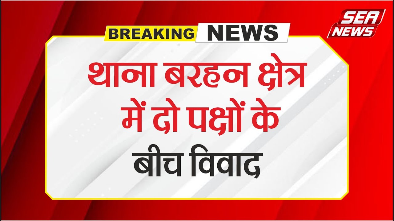 Barhan Police Dispute