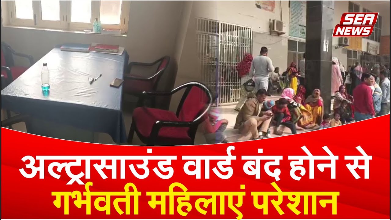 Ultrasound Ward Closed