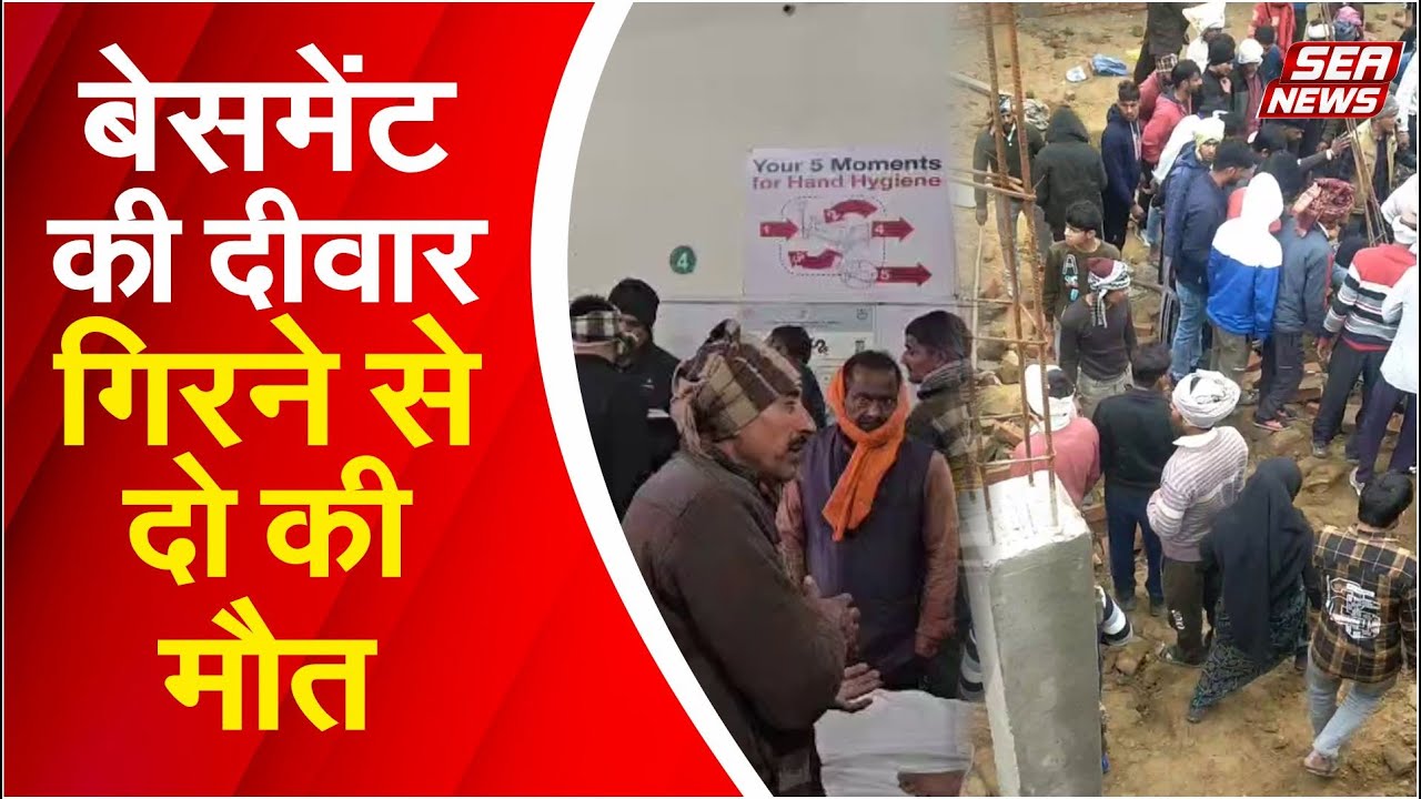 Basement Wall Collapse