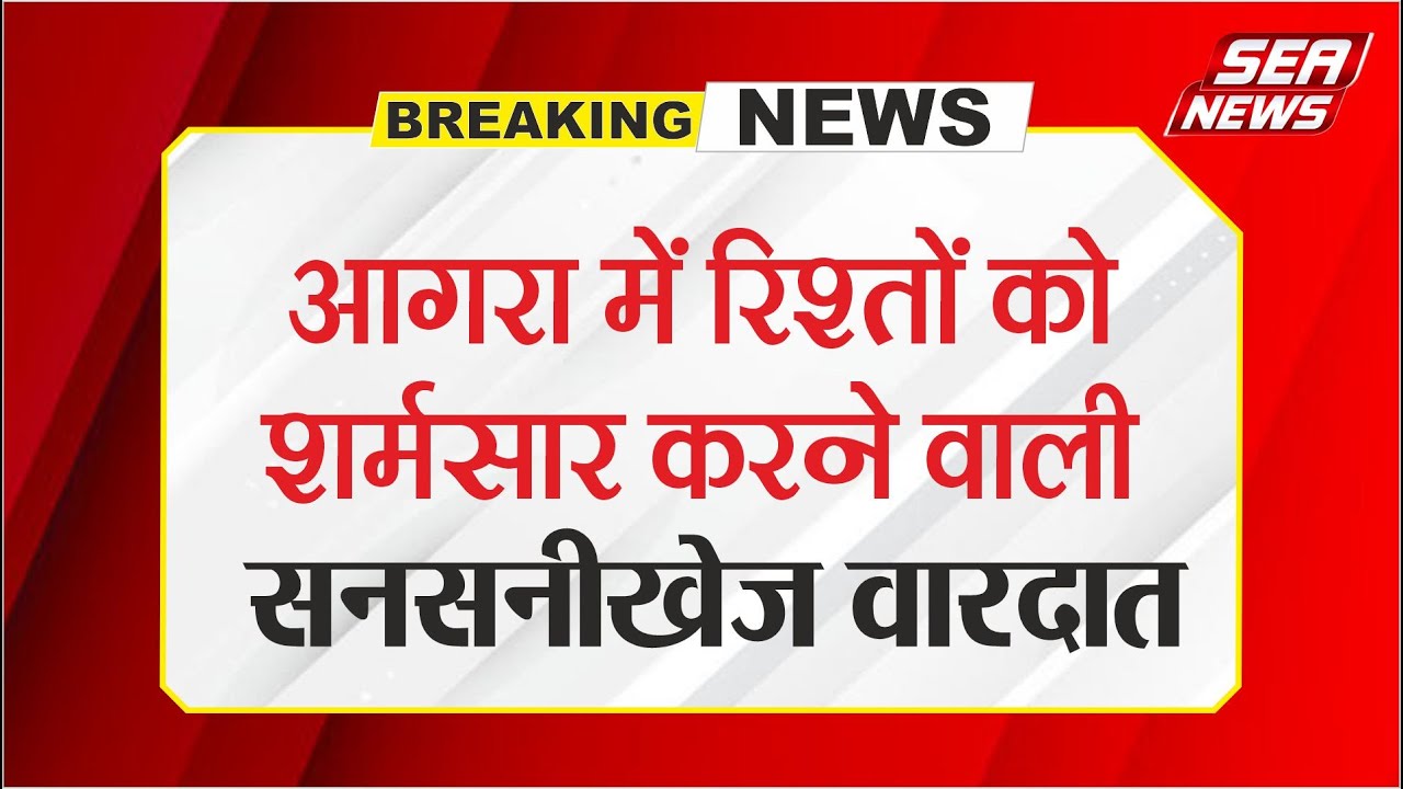 Agra Sensational Case