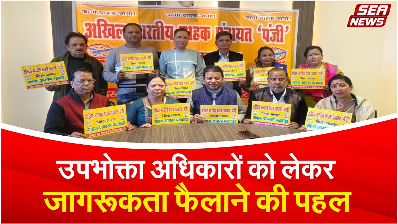 Consumer Rights Awareness