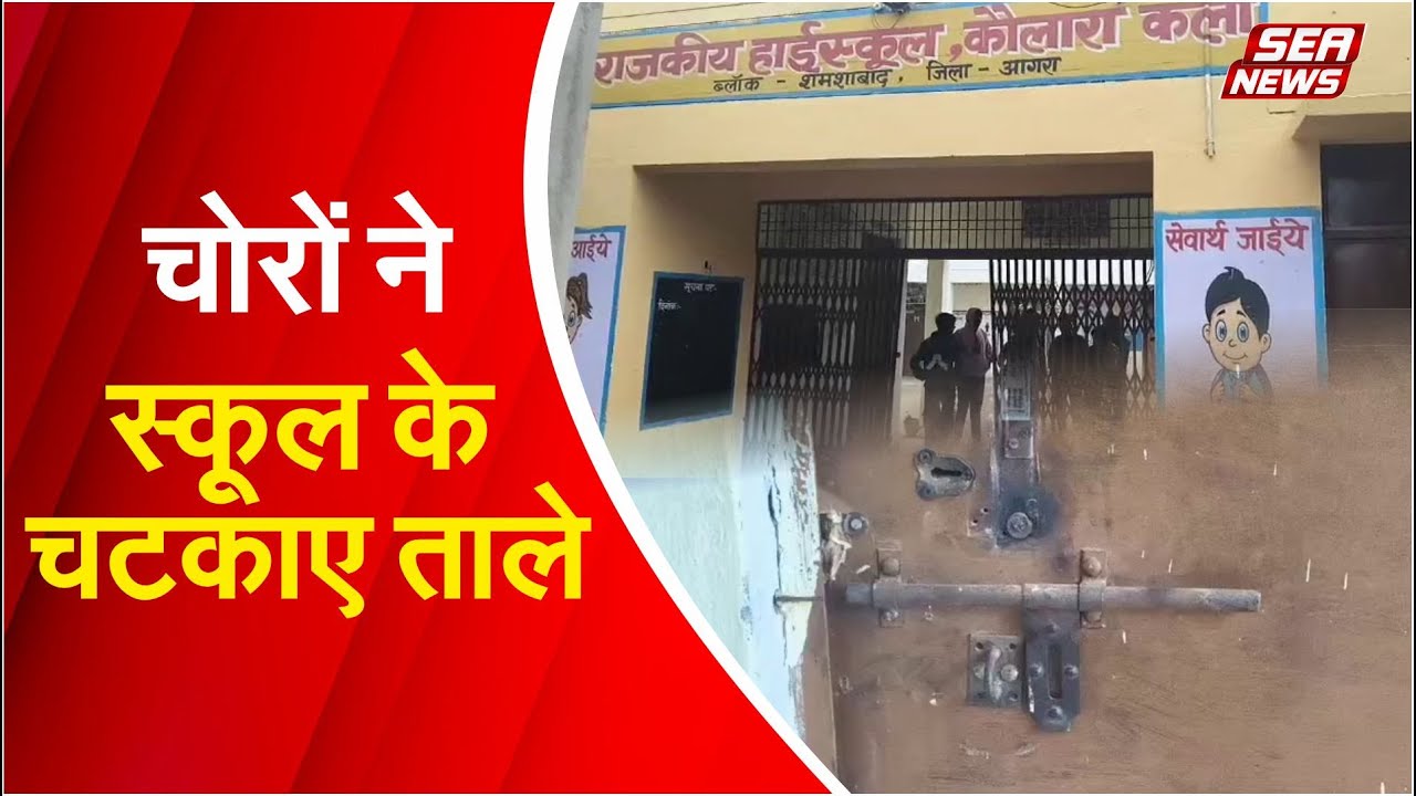 School Theft Attempt