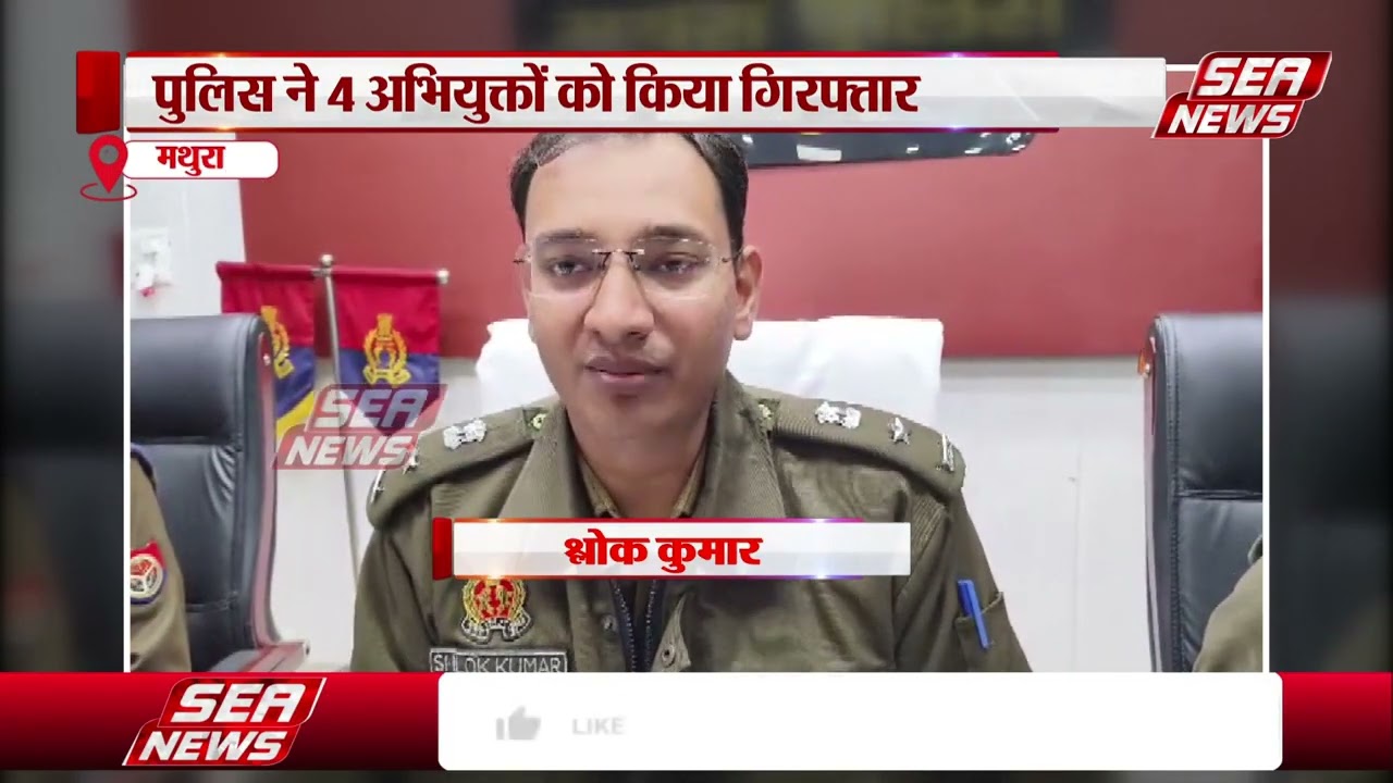 Mathura News