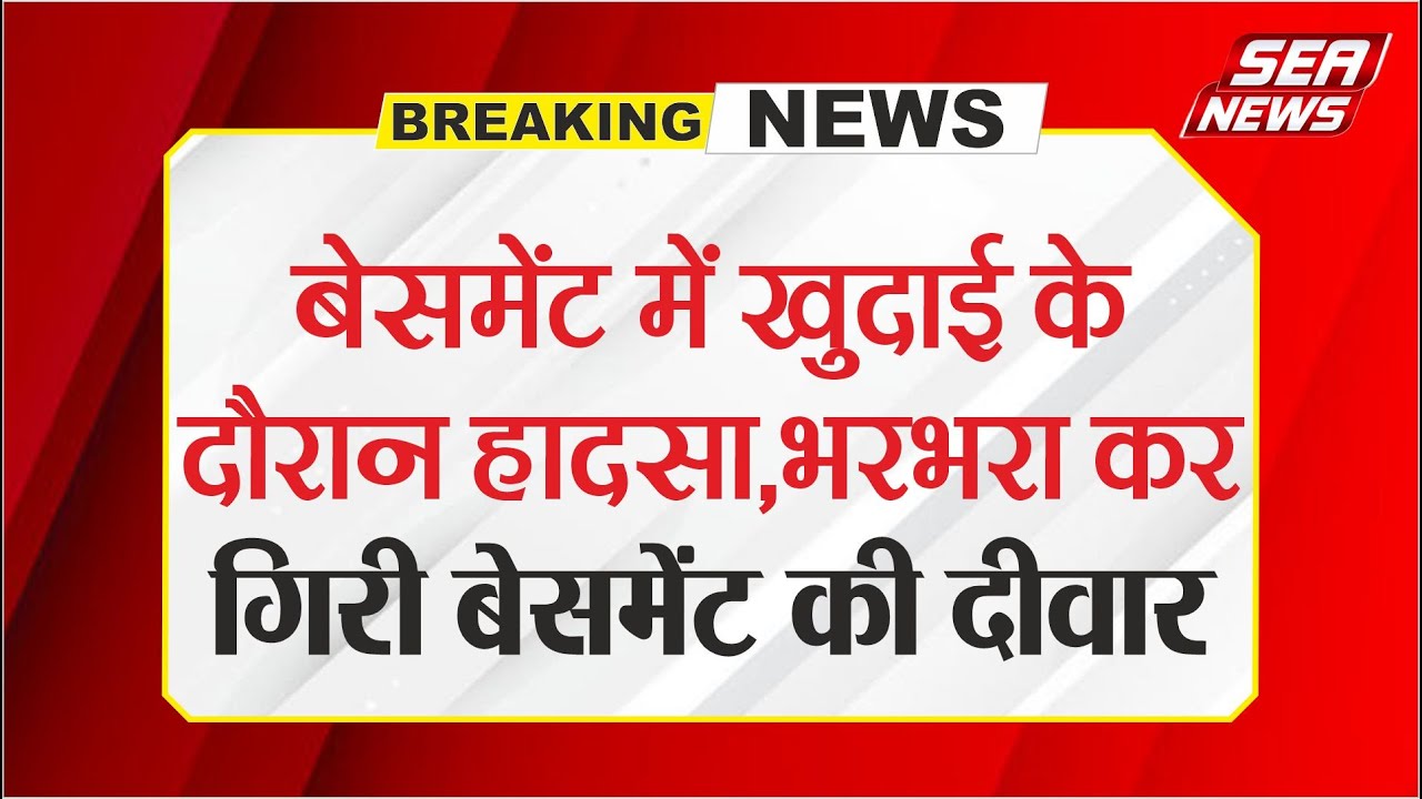 Basement Wall Collapse