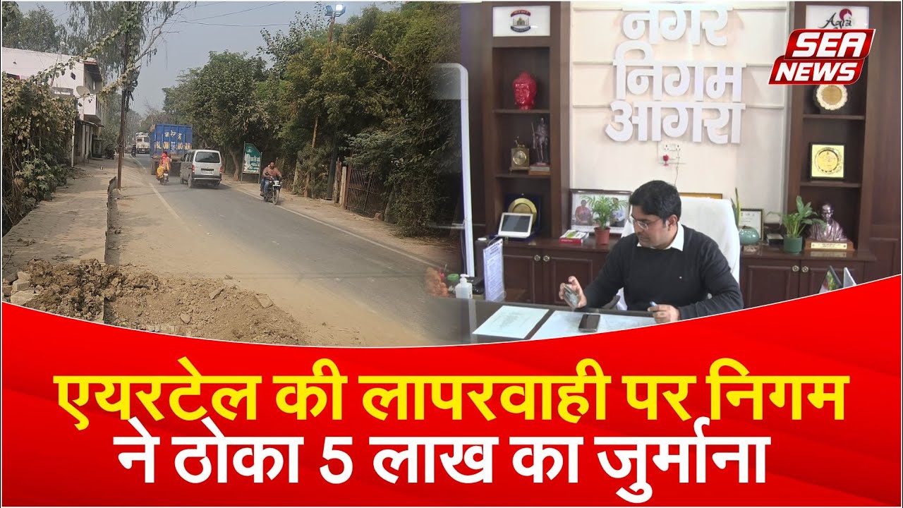 Airtel Fined ₹5 Lakh