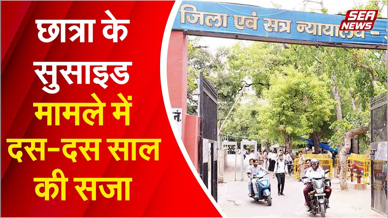 Student Suicide Case