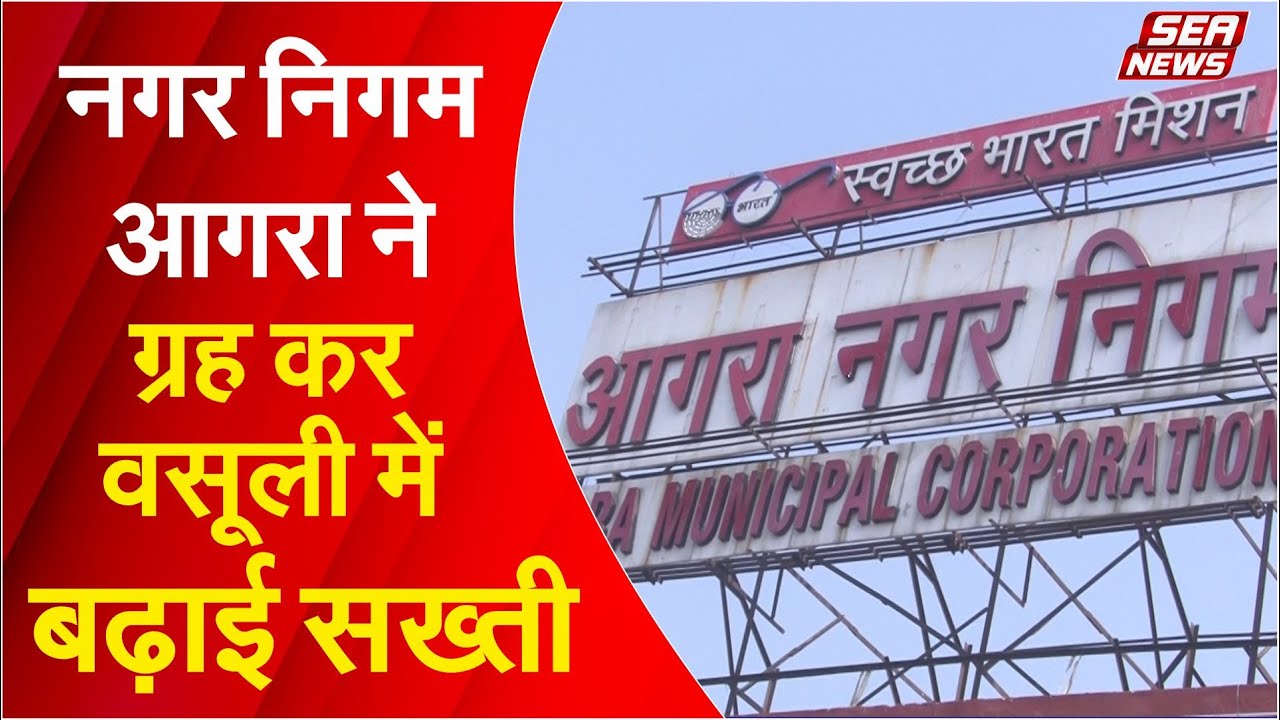 Agra Municipal Corporation