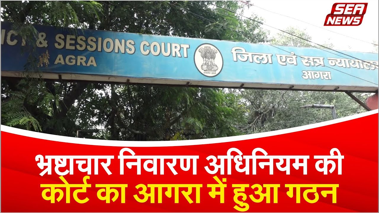 Agra Court