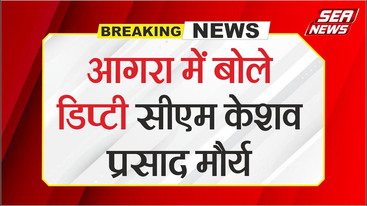 Deputy CM Keshav Prasad Mau