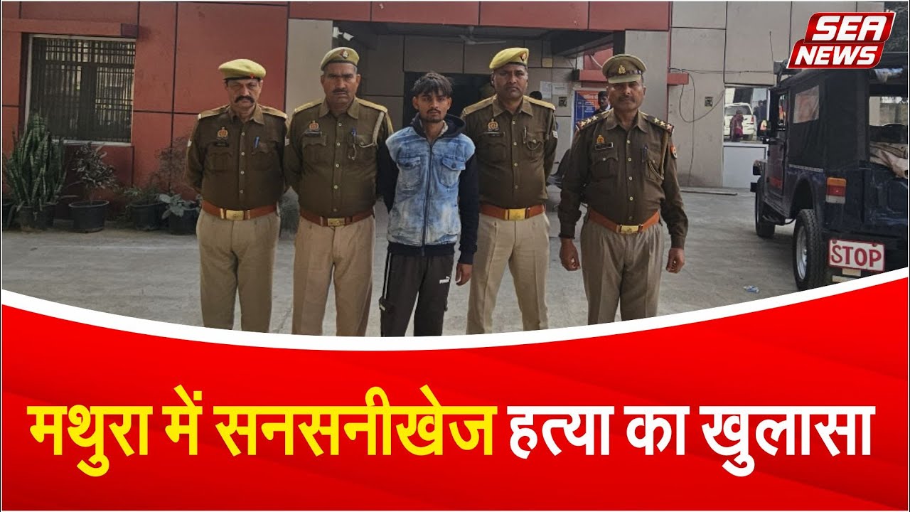 Mathura News