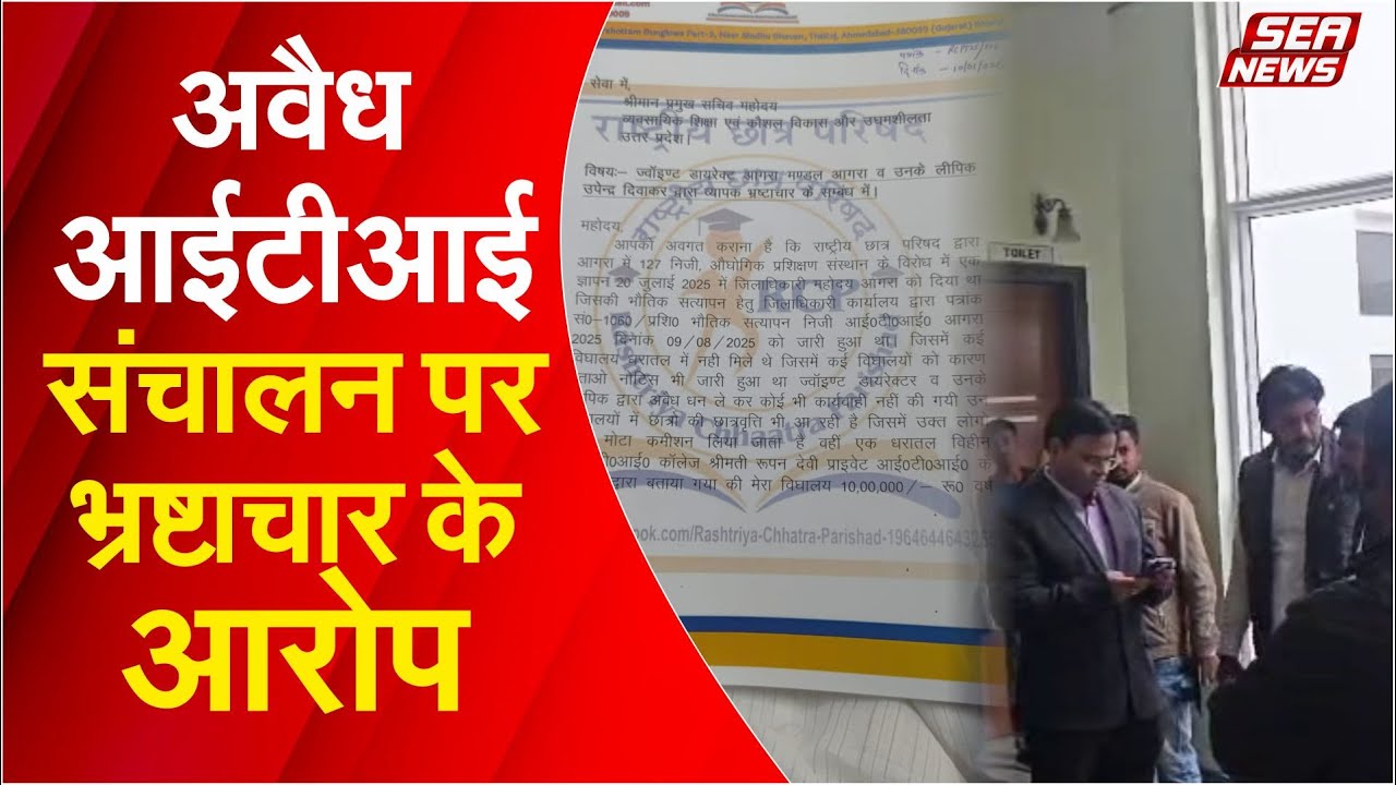 ITI Scam Allegations
