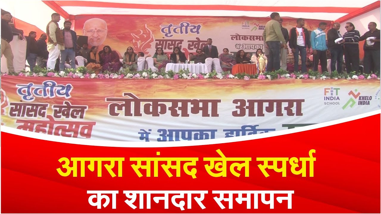 Agra MP Sports Competition