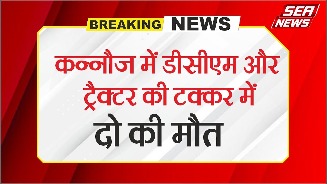 Kannauj Road Accident