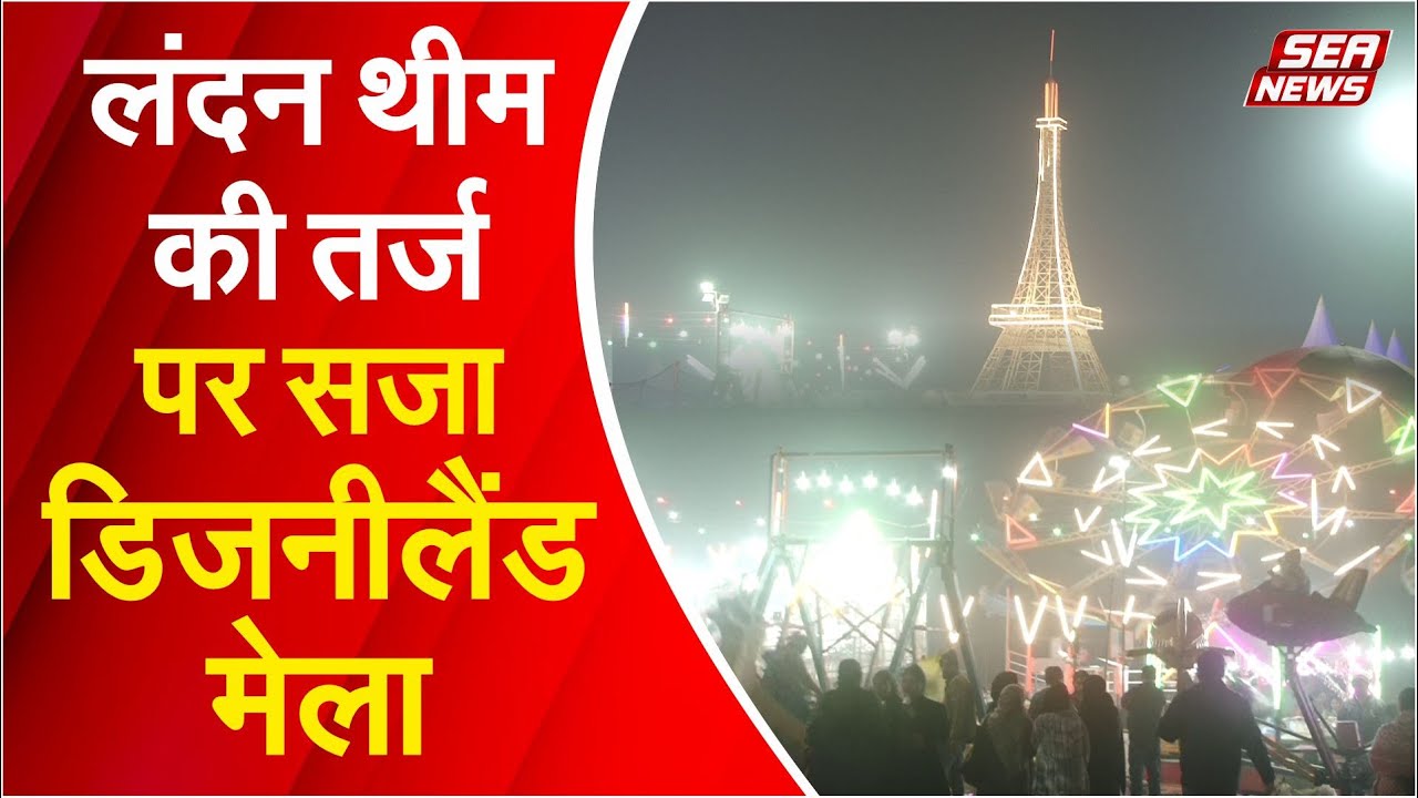 Agra Fair