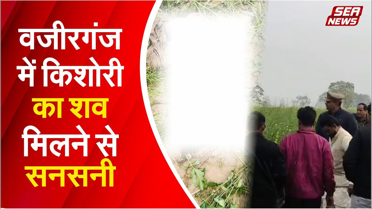 Wazirganj Murder