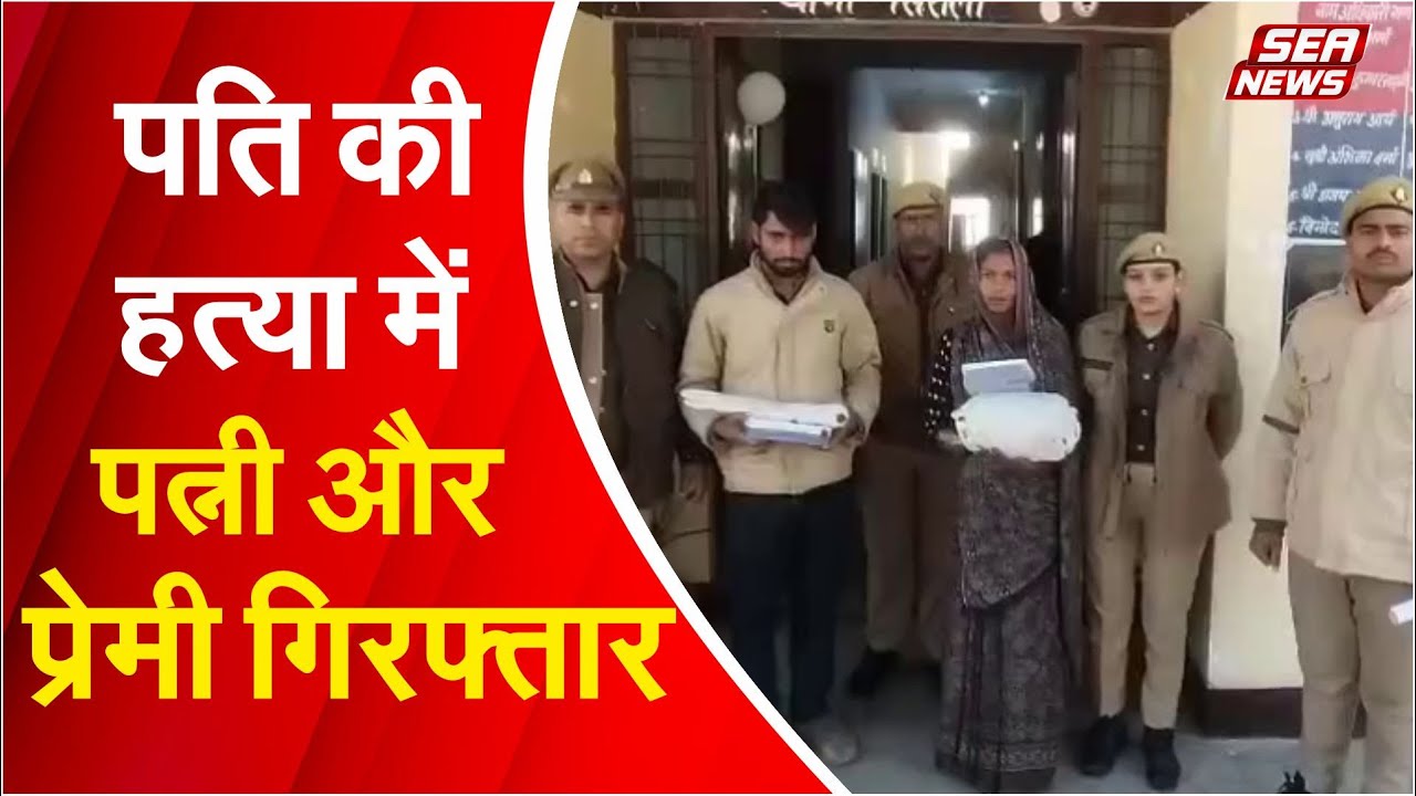 Wife Lover Arrested