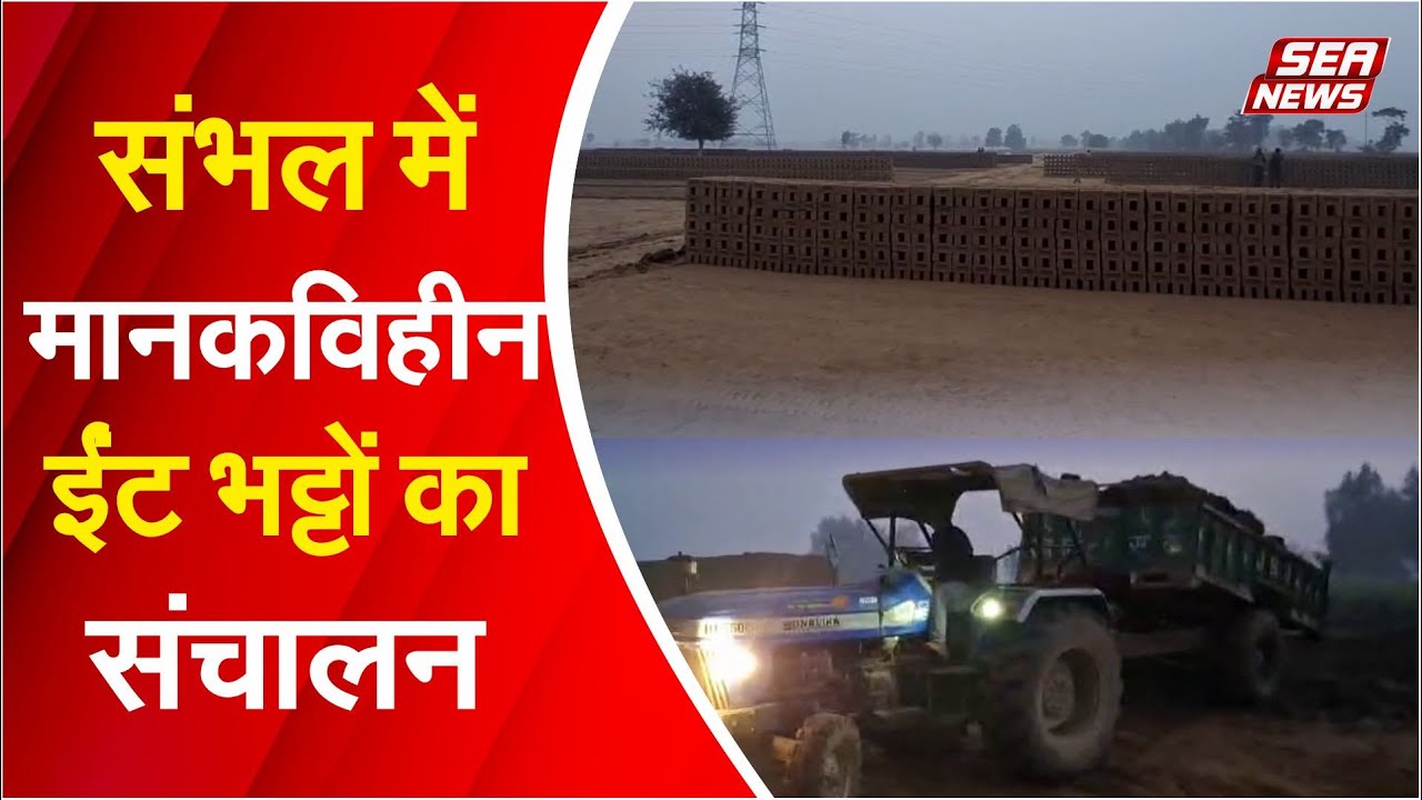 Illegal Brick Kilns