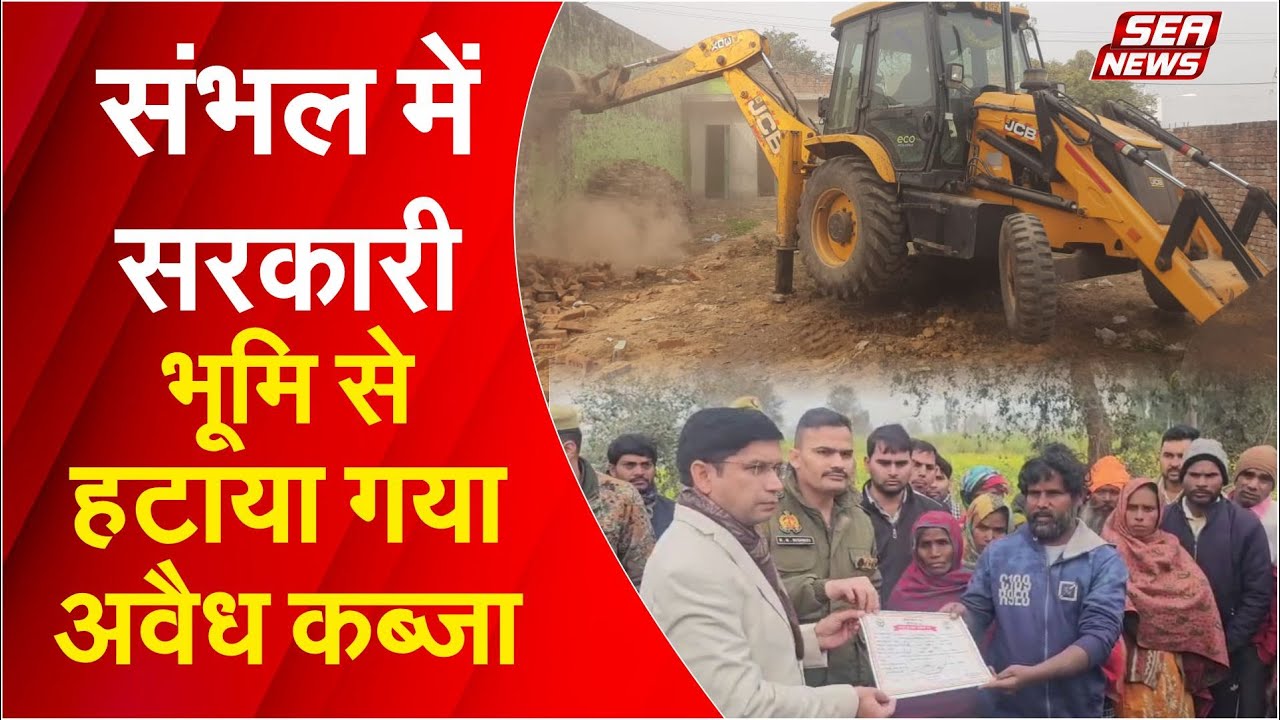 Sambhal Government Land