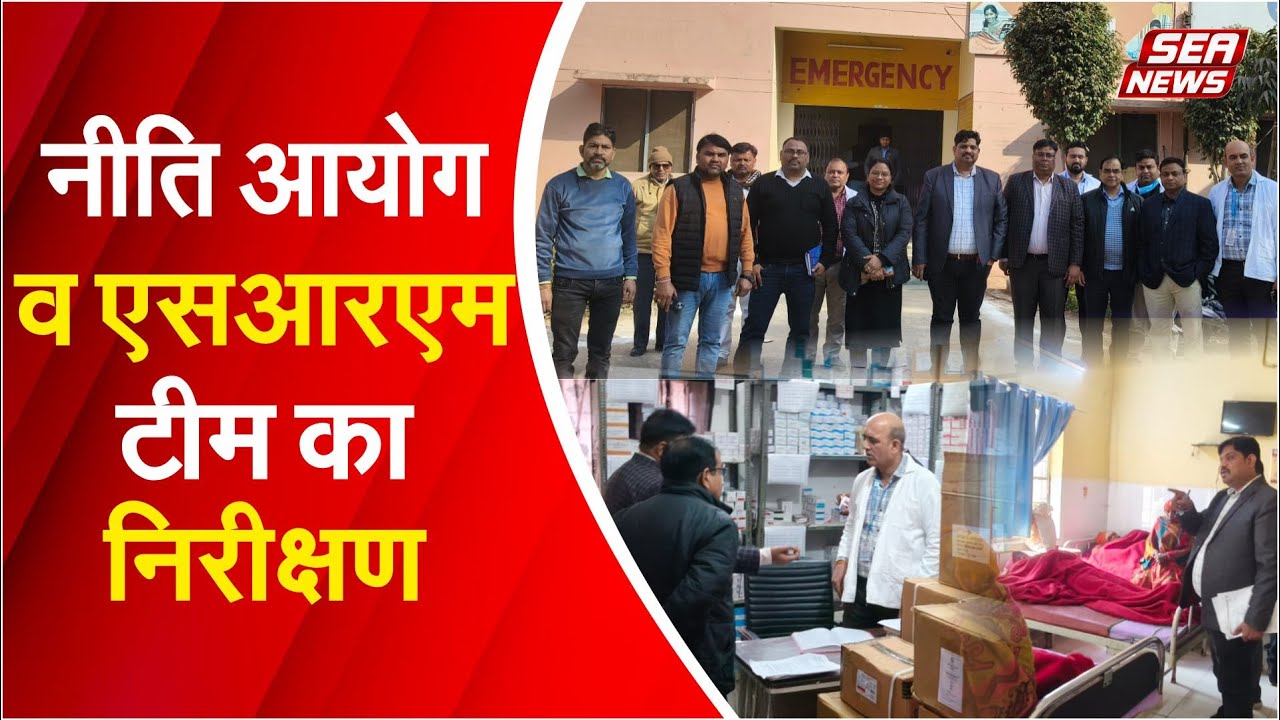 NITI Aayog Inspection