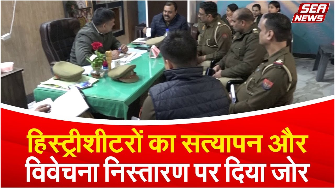 Police Review Meeting