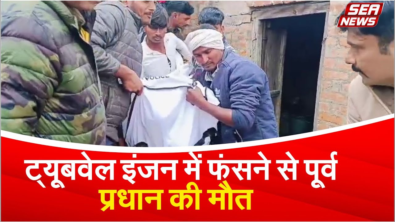 Tubewell Accident
