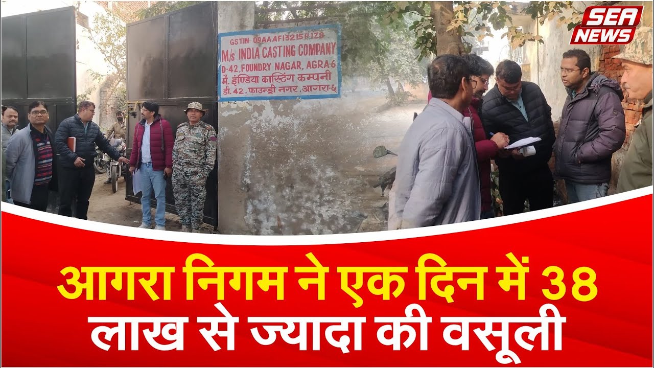 Agra Municipal Corporation
