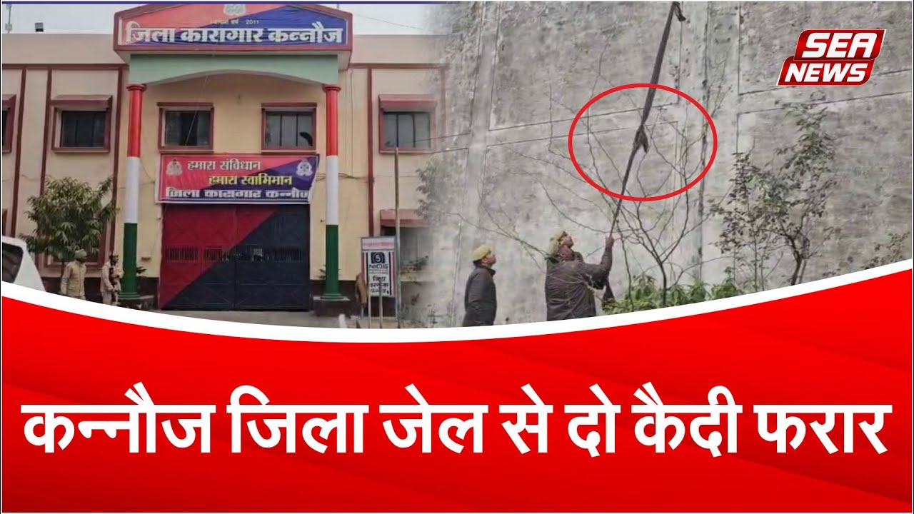 Kannauj District Jail