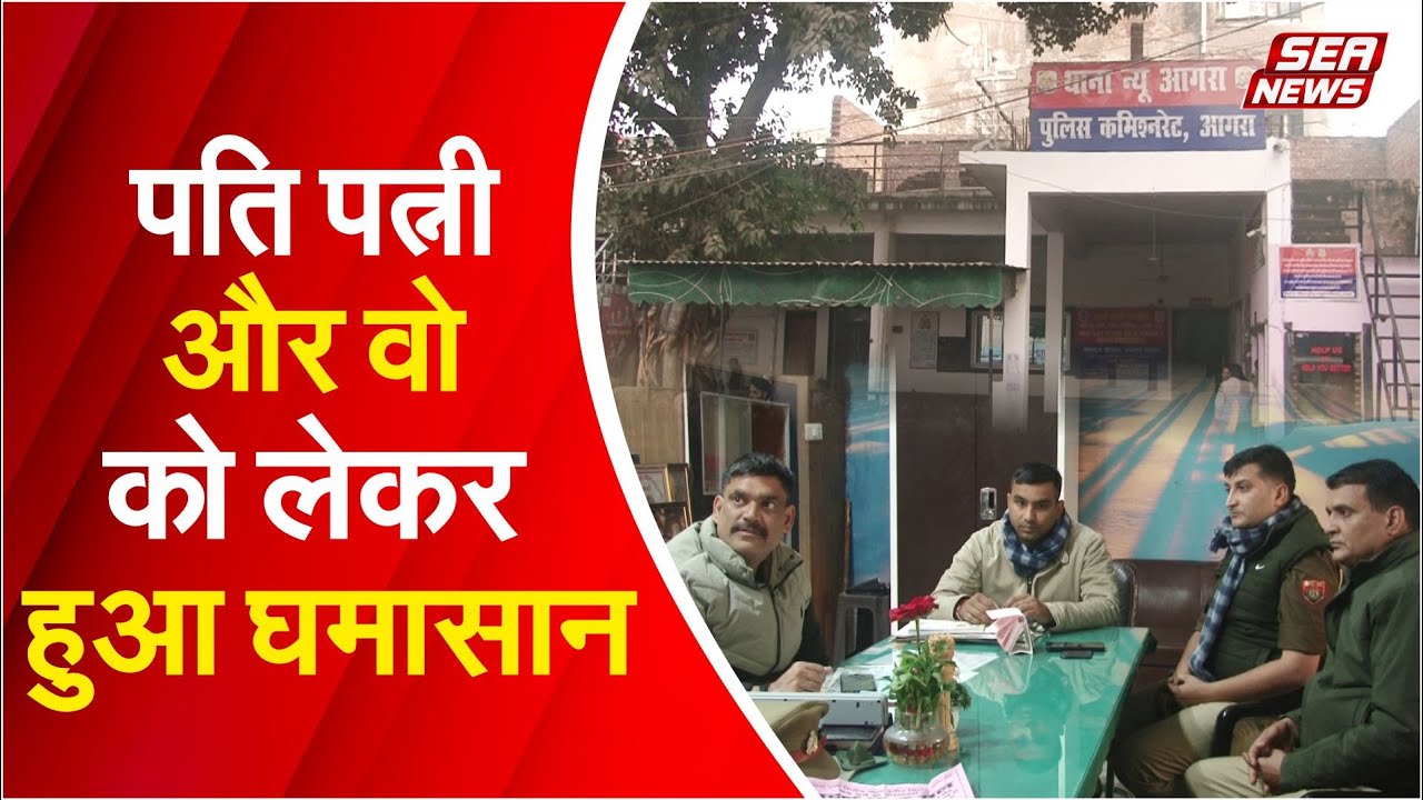 New Agra police station