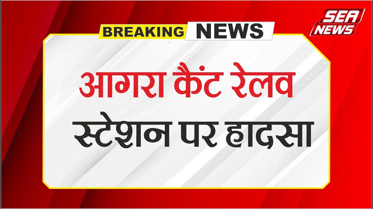 Agra Cantt Railway Station