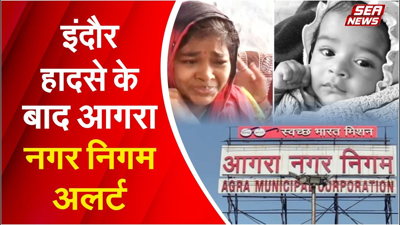 Agra Nagar Nigam