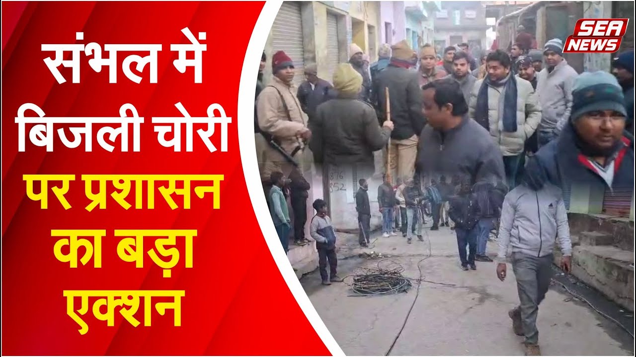 Sambhal Administration