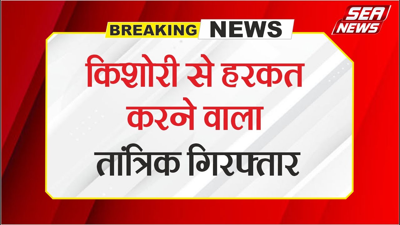 Tantric Priest Arrest