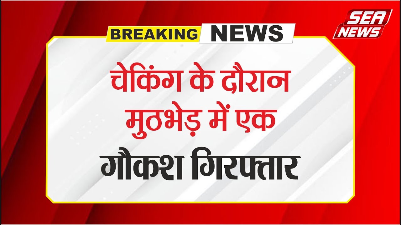 cow smuggler arrested