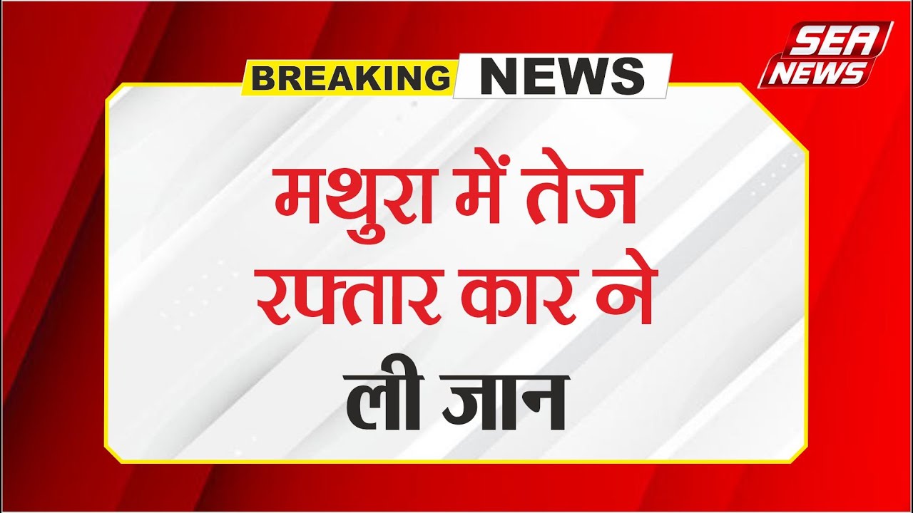 Mathura Road Accident