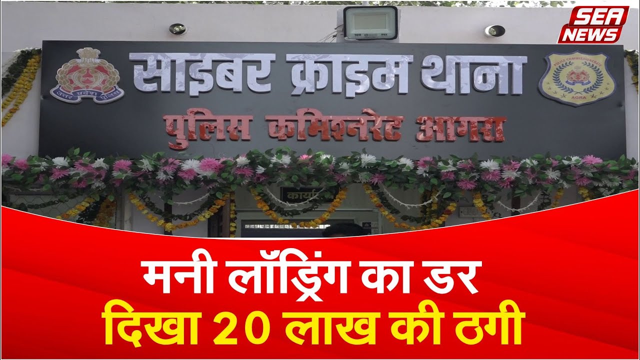 Money Laundering Fear