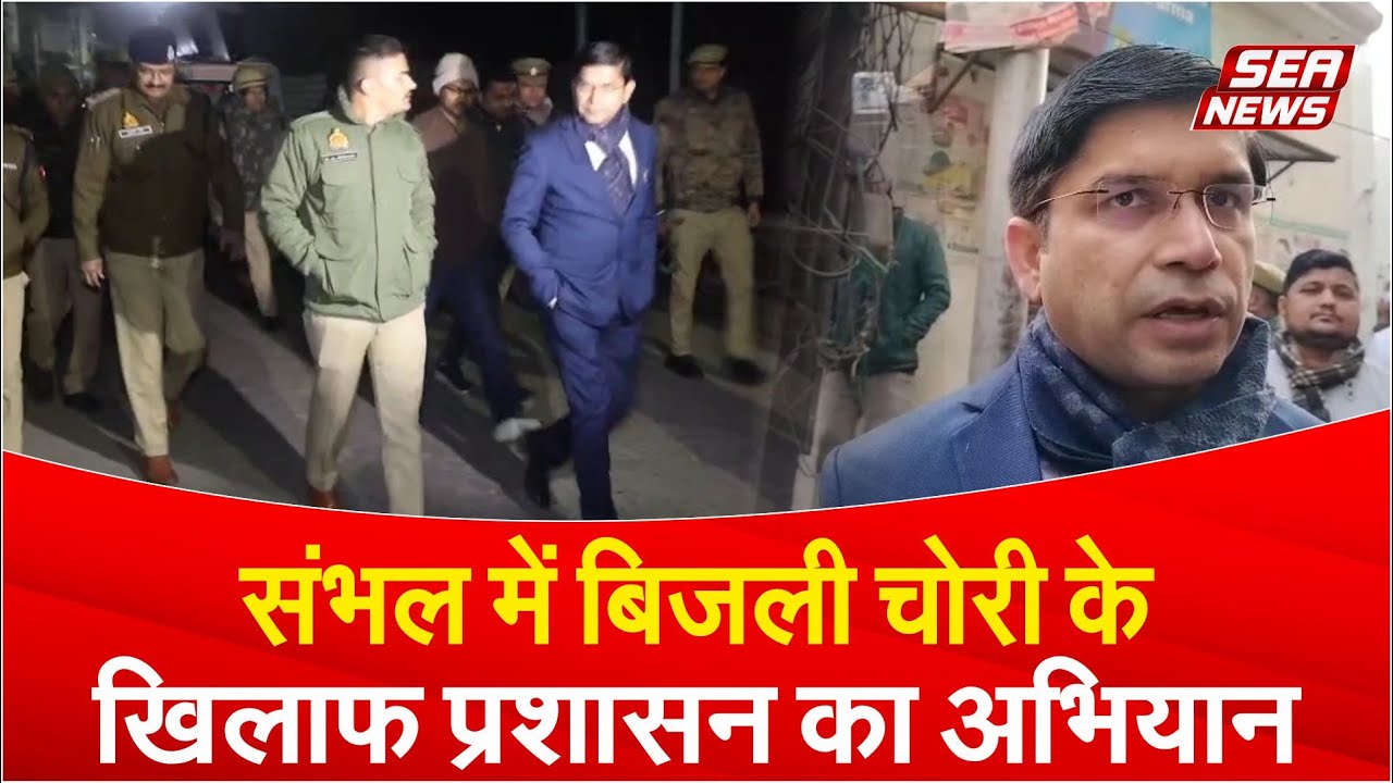 Sambhal Electricity Theft