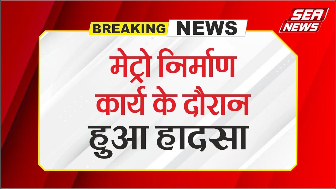 Hariprvaat Tanrsport Nagar Metro