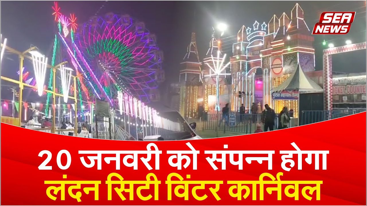 London City Winter Carnival