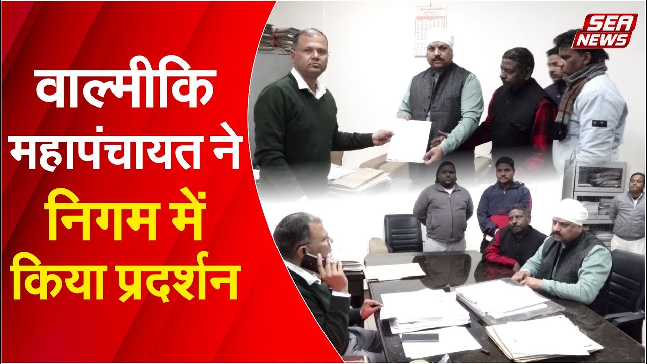 Valmiki Maha Panchayat