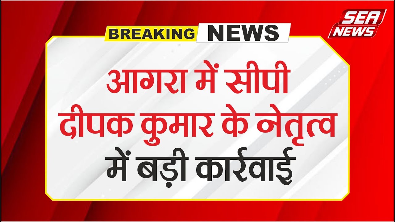 CP Deepak Kumar in Agra