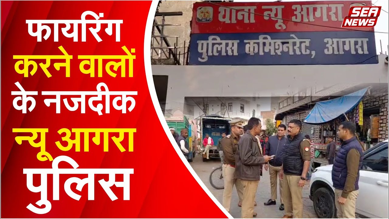 New Agra police