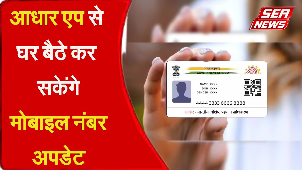 Aadhaar app