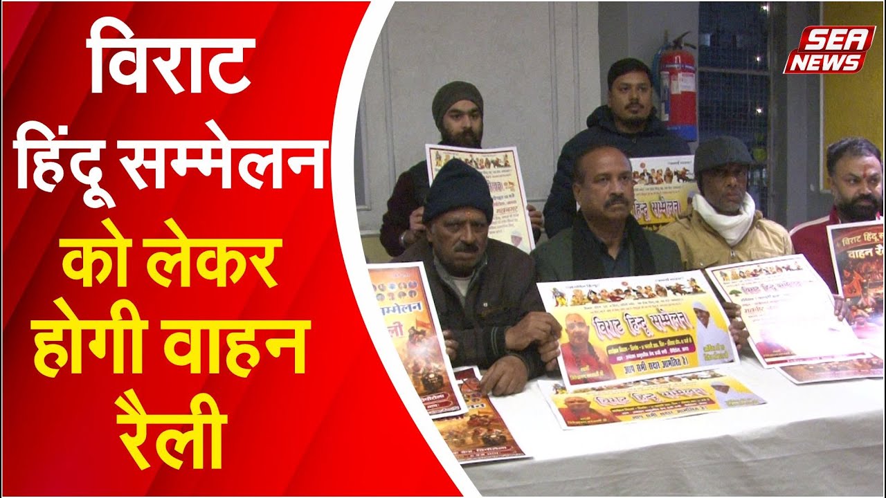 Virat Hindu Conference