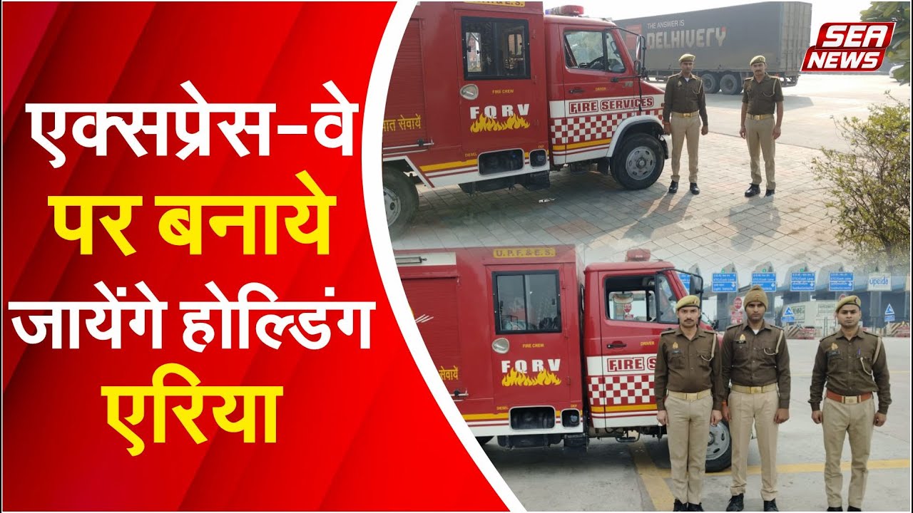 Expressway Holding Area