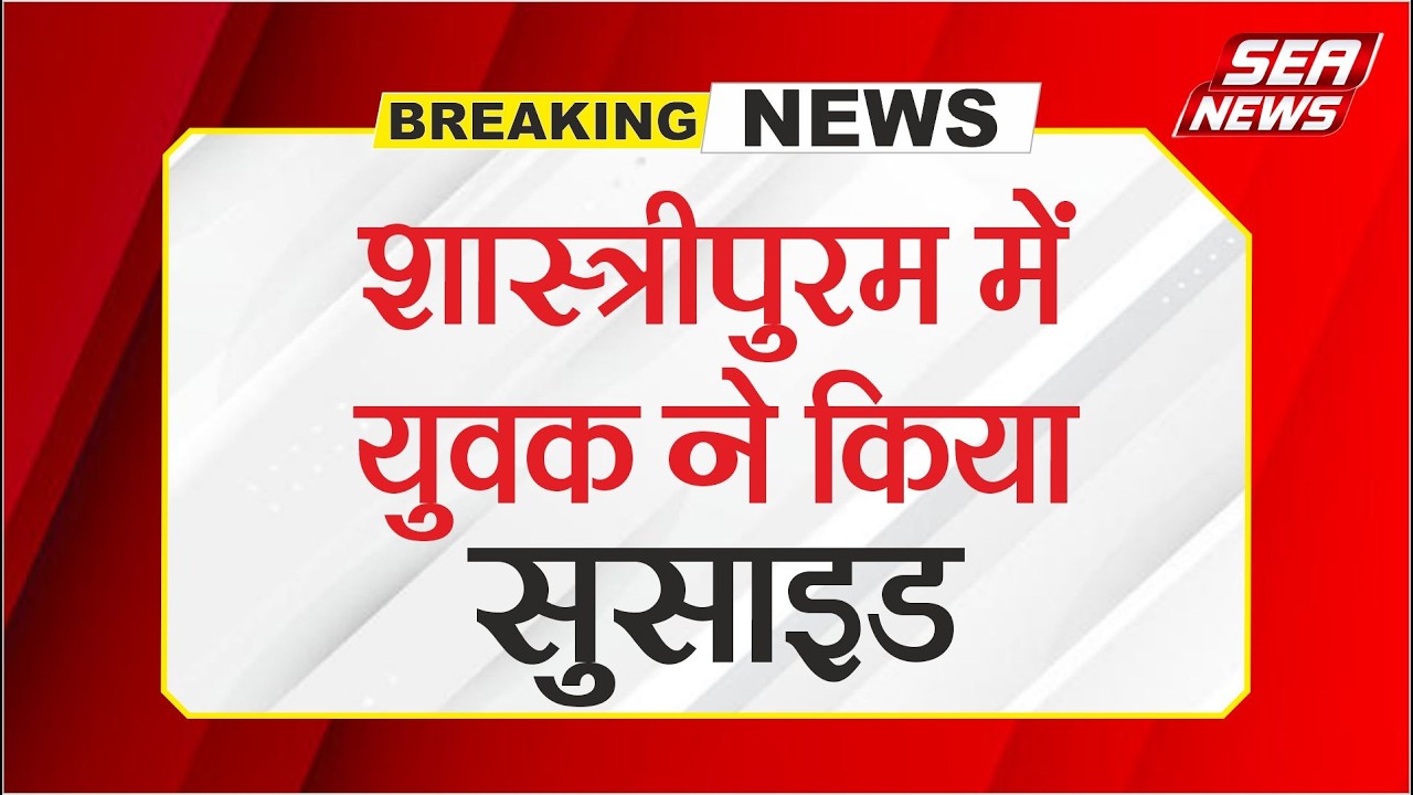Shastripuram news